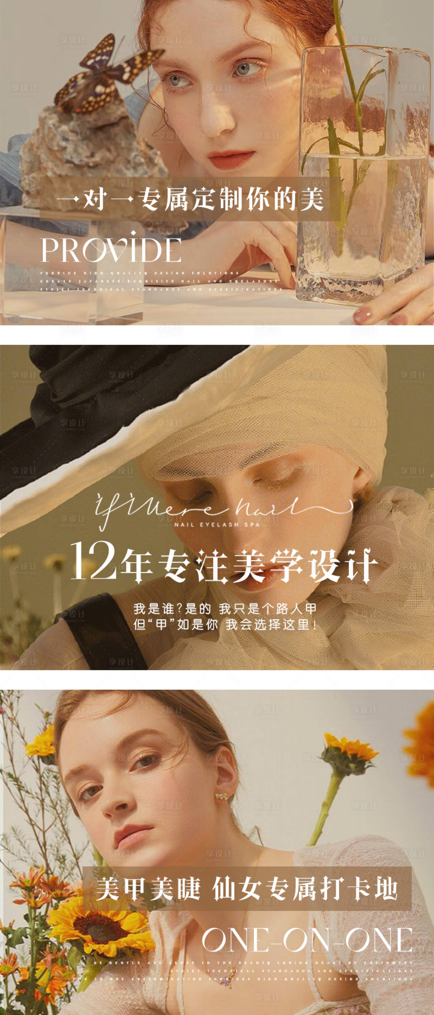 源文件下载【享设计】搜索编号：54960031955908691【美甲美睫轮播banner】