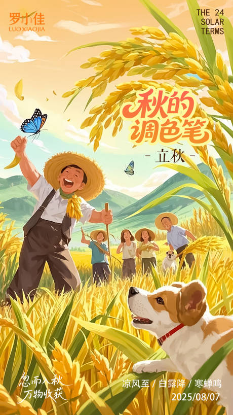 源文件下载【立秋秋日收获海报】编号：68640032246506039