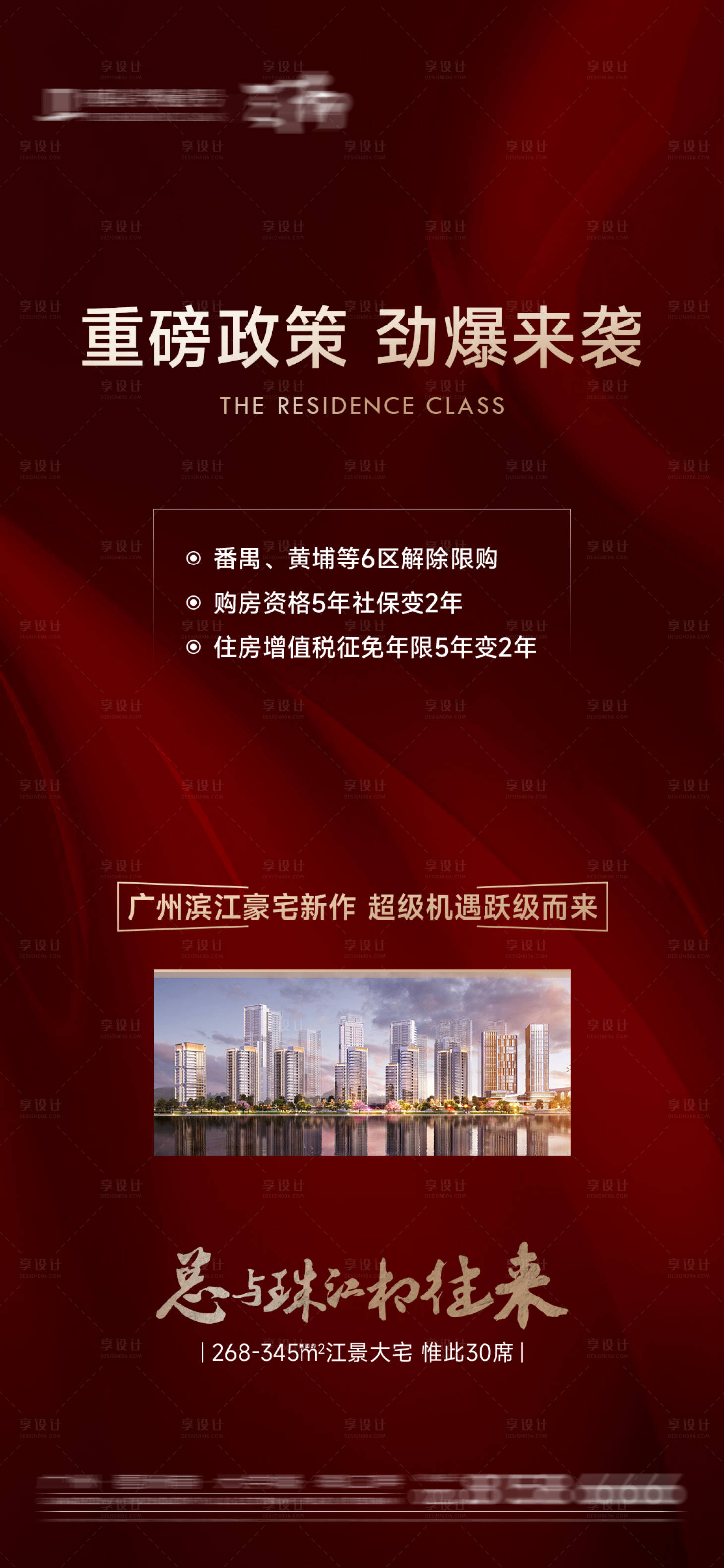源文件下載【享設計】搜索編號：79270031676556455【政策熱銷海報】