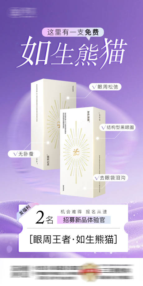 源文件下载【享设计】搜索编号：36230032135007700【医美如生熊猫招募海报 】