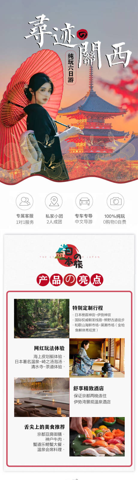 源文件下載【日本旅游詳情頁】編號：94770032080333801