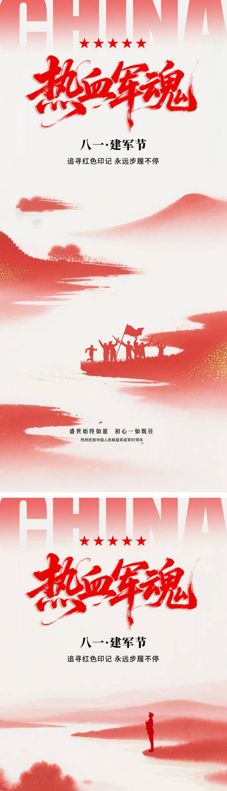 源文件下载【享设计】搜索编号：70350032123425891【建军节海报 】