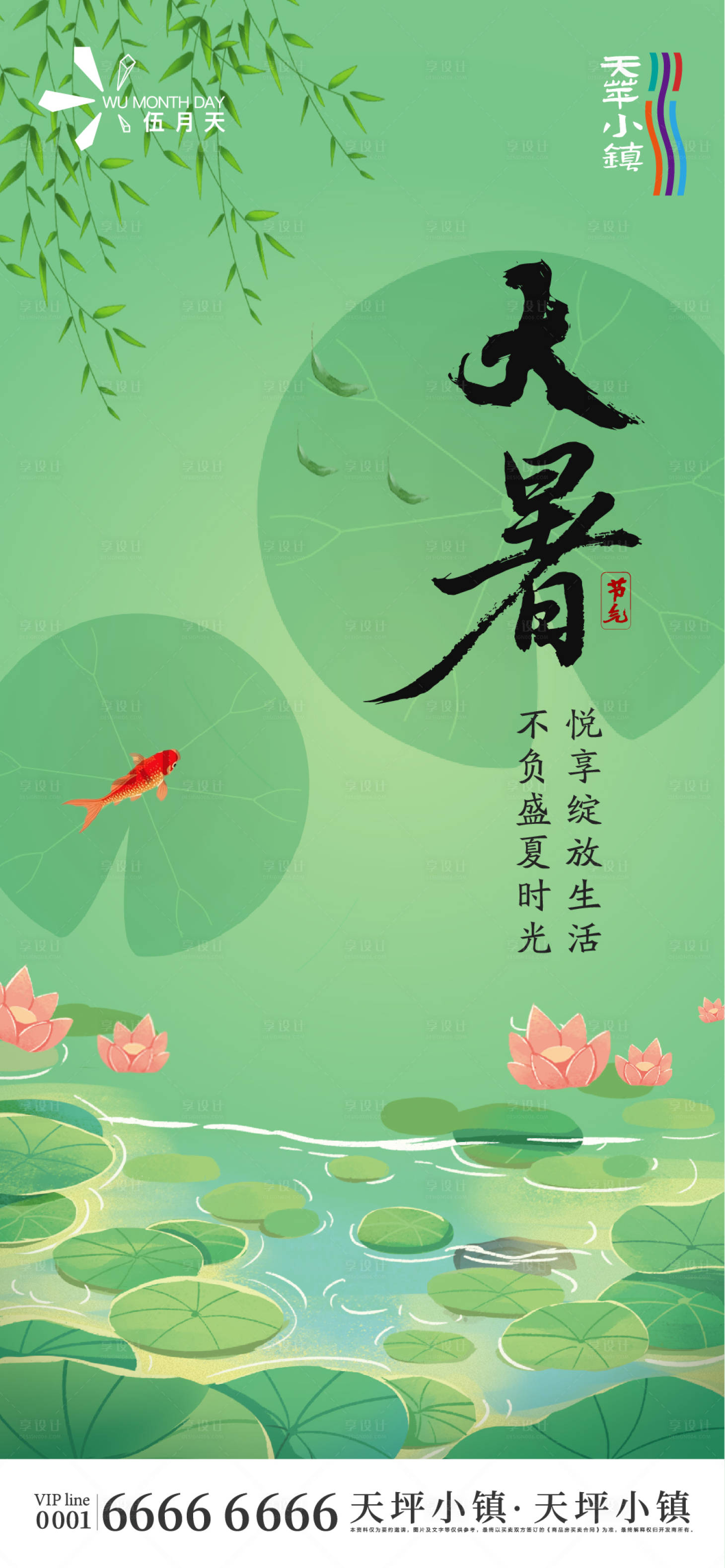 源文件下載【享設計】搜索編號：33690031857185951【大暑節氣移動端海報】