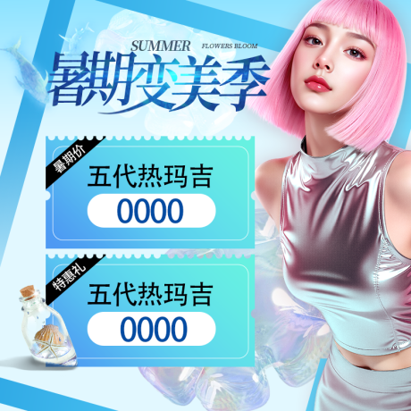 源文件下载【医美电商入口封面图主图】编号：39760031753576225