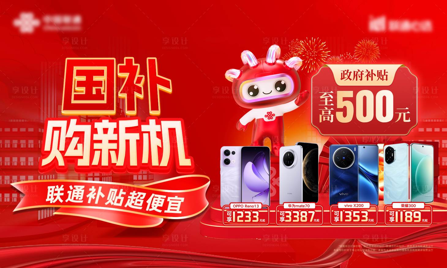源文件下载【享设计】搜索编号：43140032244085487【手机促销主画面】