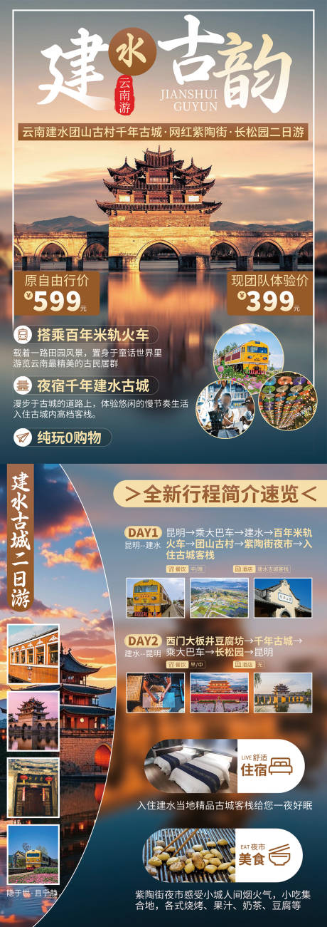 源文件下载【云南红河建水古城旅游海报】编号：75430032058166912
