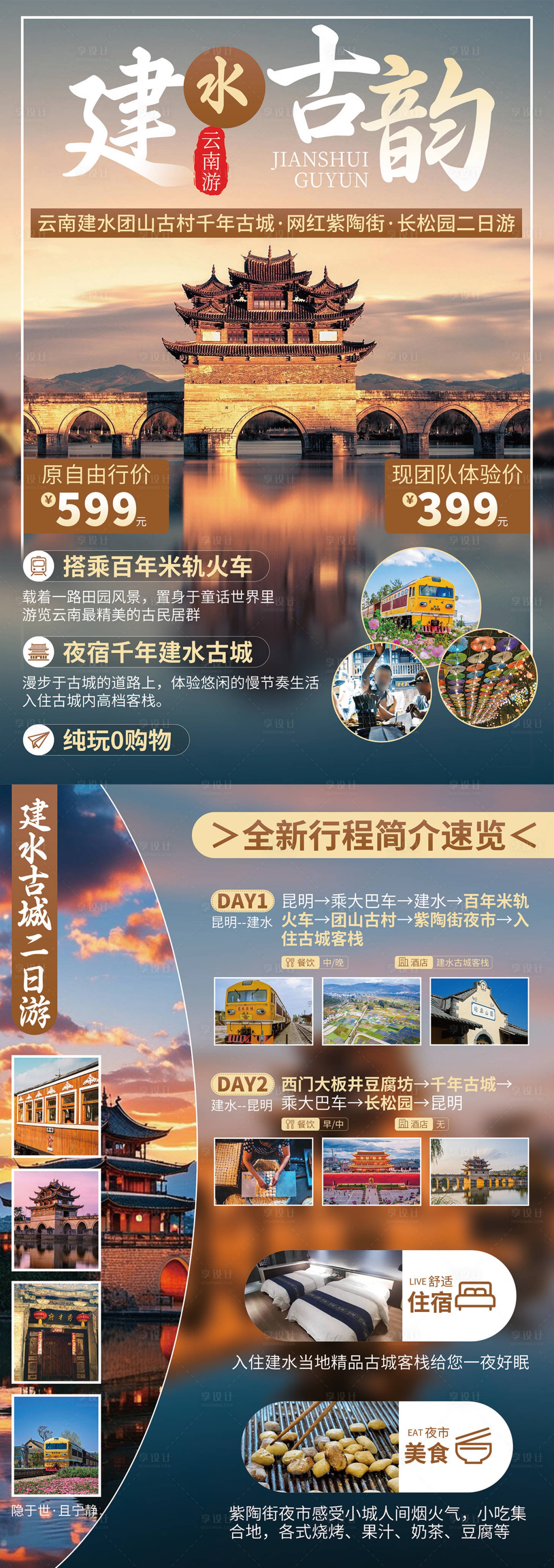 源文件下载【云南红河建水古城旅游海报】编号：75430032058166912