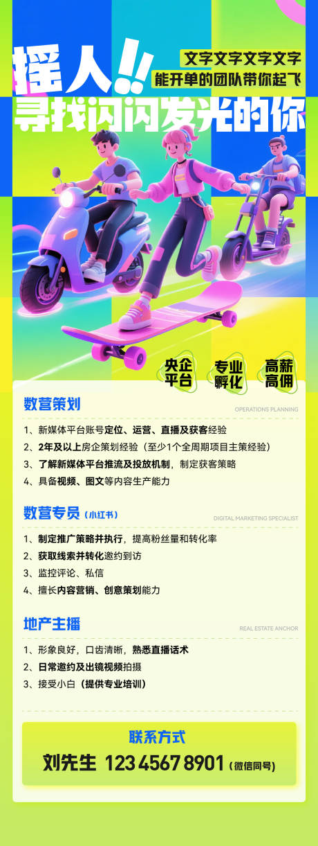 源文件下載【享設計】搜索編號：24200032257075587【招聘海報】