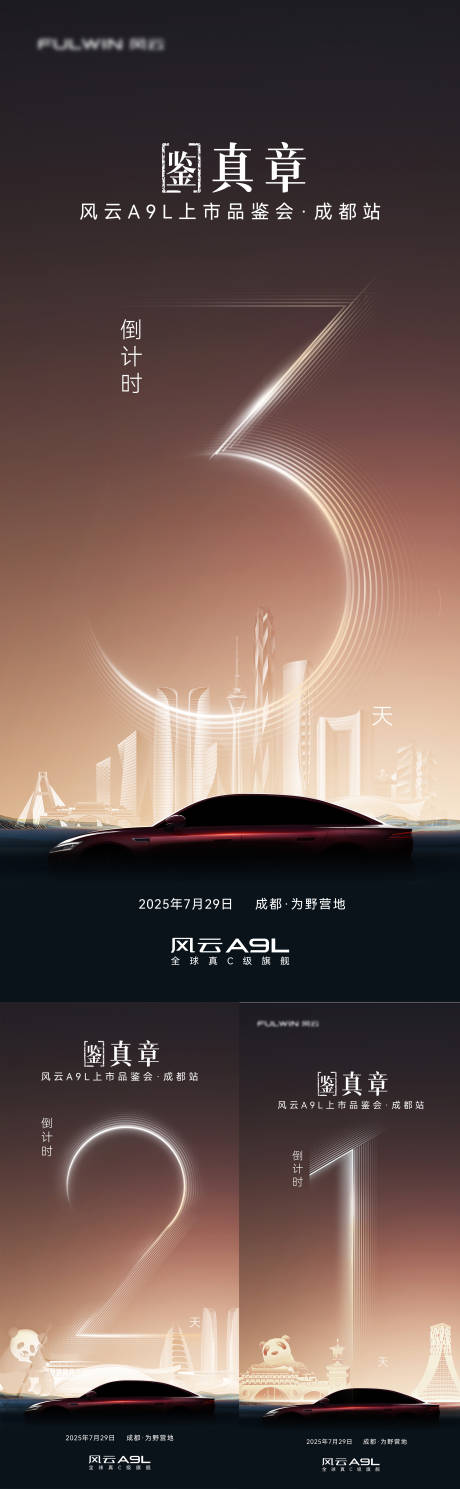 源文件下載【享設(shè)計(jì)】搜索編號(hào)：50130032211557905【汽車(chē)上市倒計(jì)時(shí)系列海報(bào)】