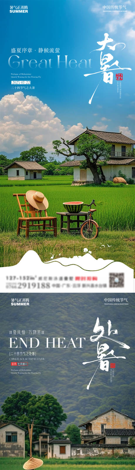 源文件下載【享設(shè)計(jì)】搜索編號：52080031832006523【大暑節(jié)氣海報(bào)】