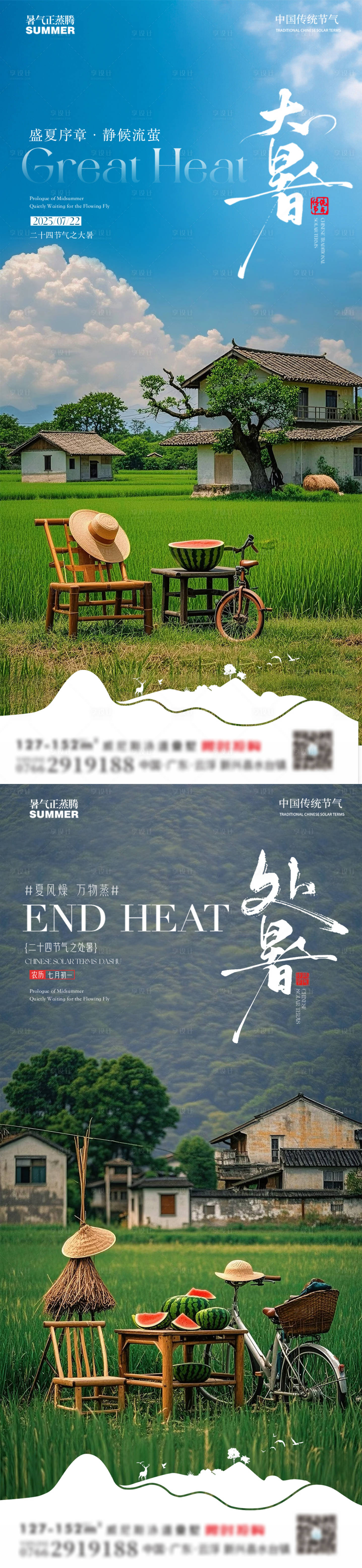 源文件下载【享设计】搜索编号：52080031832006523【大暑节气海报】