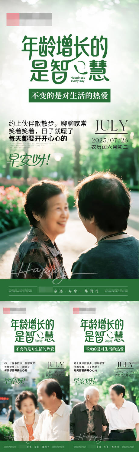 源文件下載【早安日簽人物海報】編號：56730032025569169