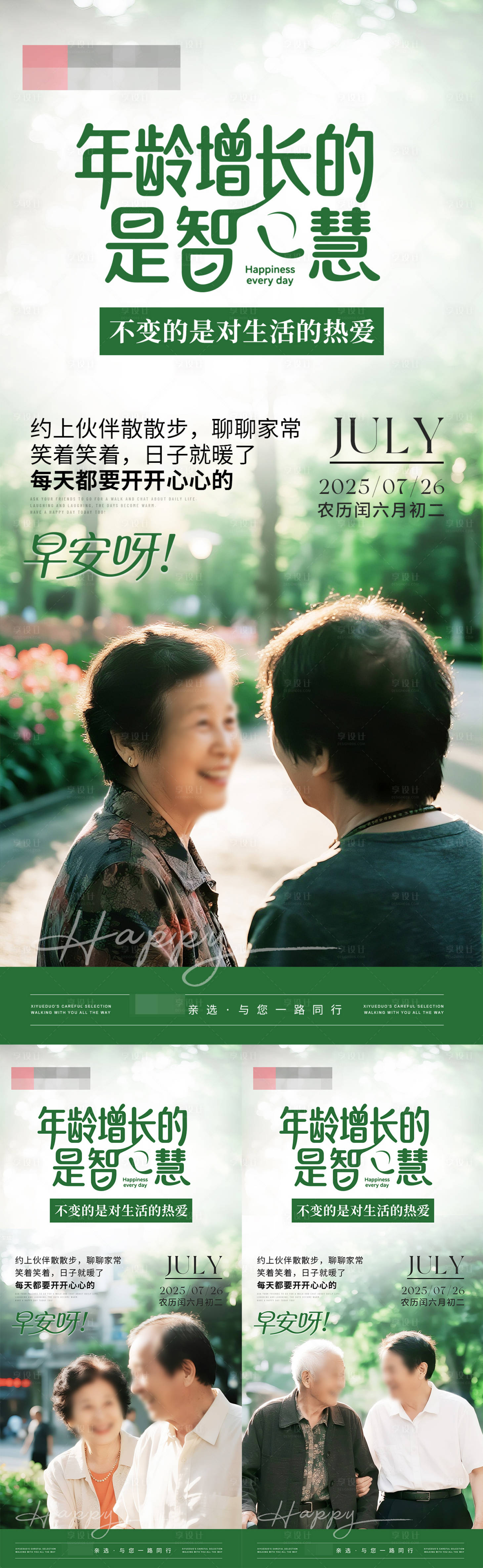 源文件下載【享設計】搜索編號：56730032025569169【早安日簽人物海報】