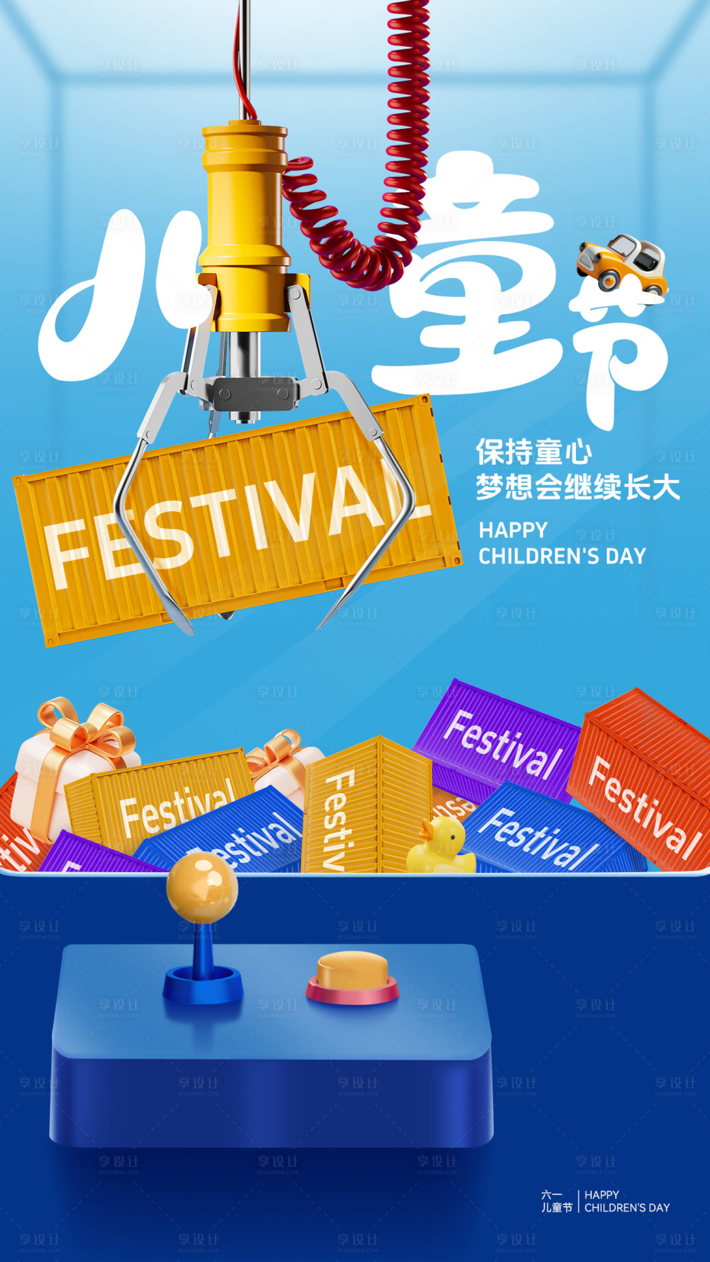 源文件下载【享设计】搜索编号：59320031723416756【六一儿童节海报】