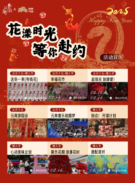 源文件下載【商場新年活動合集日歷海報】編號：90740031796506804