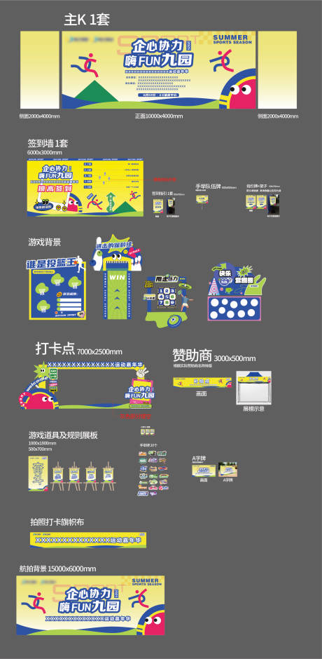 源文件下载【企业夏季趣味运动会实际】编号：76220031747322535