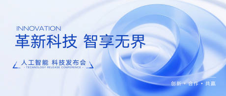 源文件下載【享設計】搜索編號：95140031696152842【科技發布會主視覺kv】
