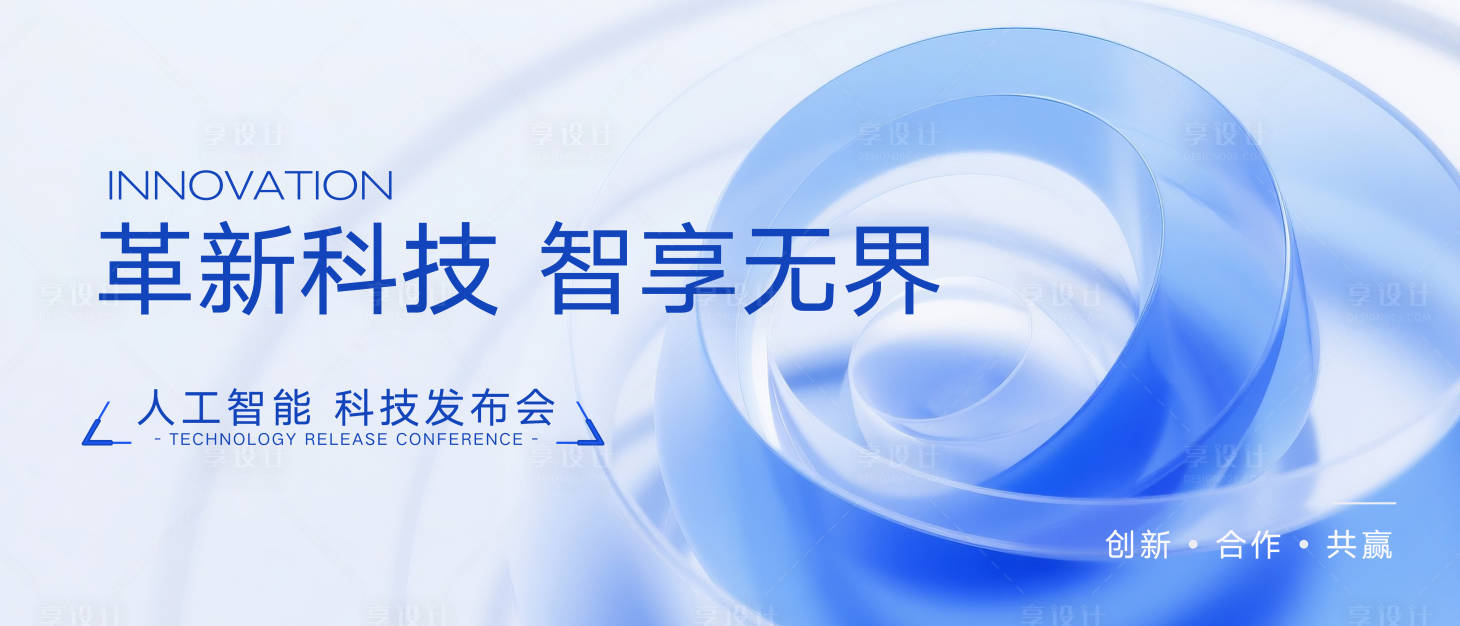 源文件下載【享設計】搜索編號：95140031696152842【科技發布會主視覺kv】