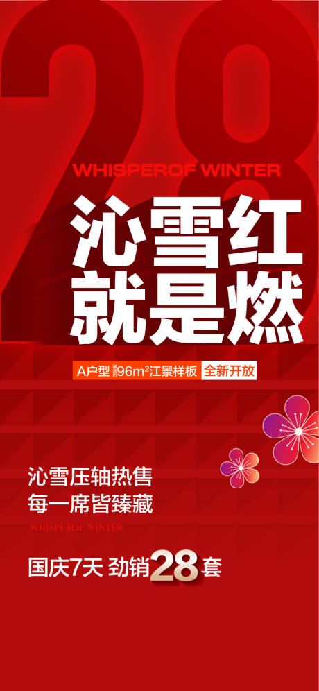 源文件下載【享設(shè)計(jì)】搜索編號(hào)：74760032134851433【一口價(jià)熱銷海報(bào)】