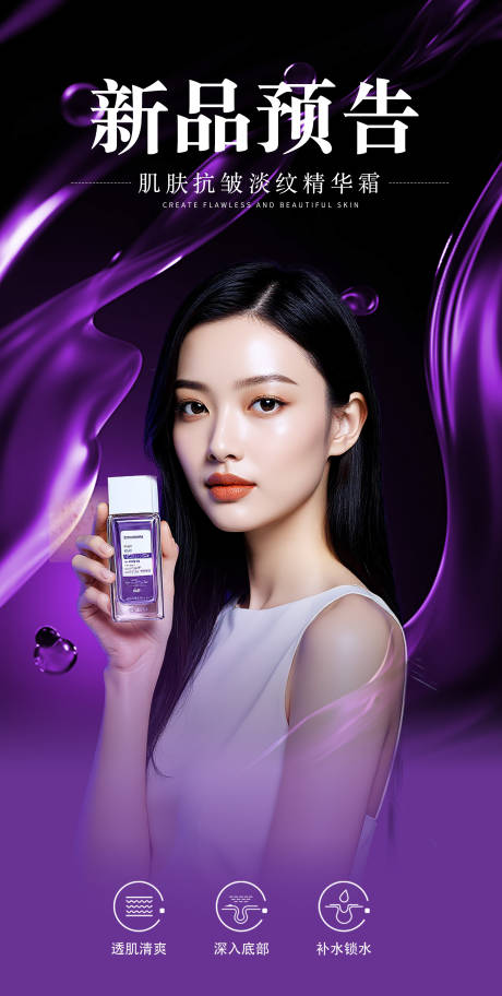 源文件下載【精華護膚海報】編號：66890032136006419