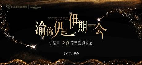 源文件下载【医美咨询论坛大会背景板】编号：12690031855325668