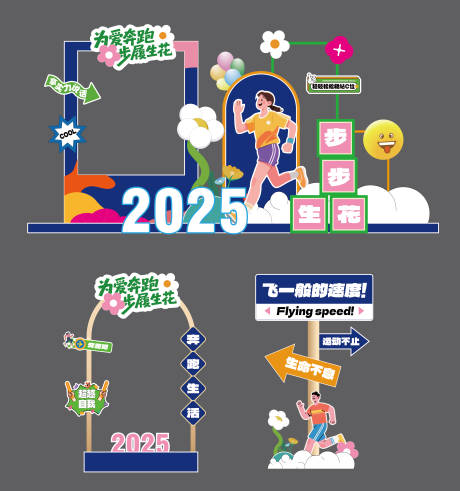 源文件下载【享设计】搜索编号：18490032232418790【马拉松运动会美陈】