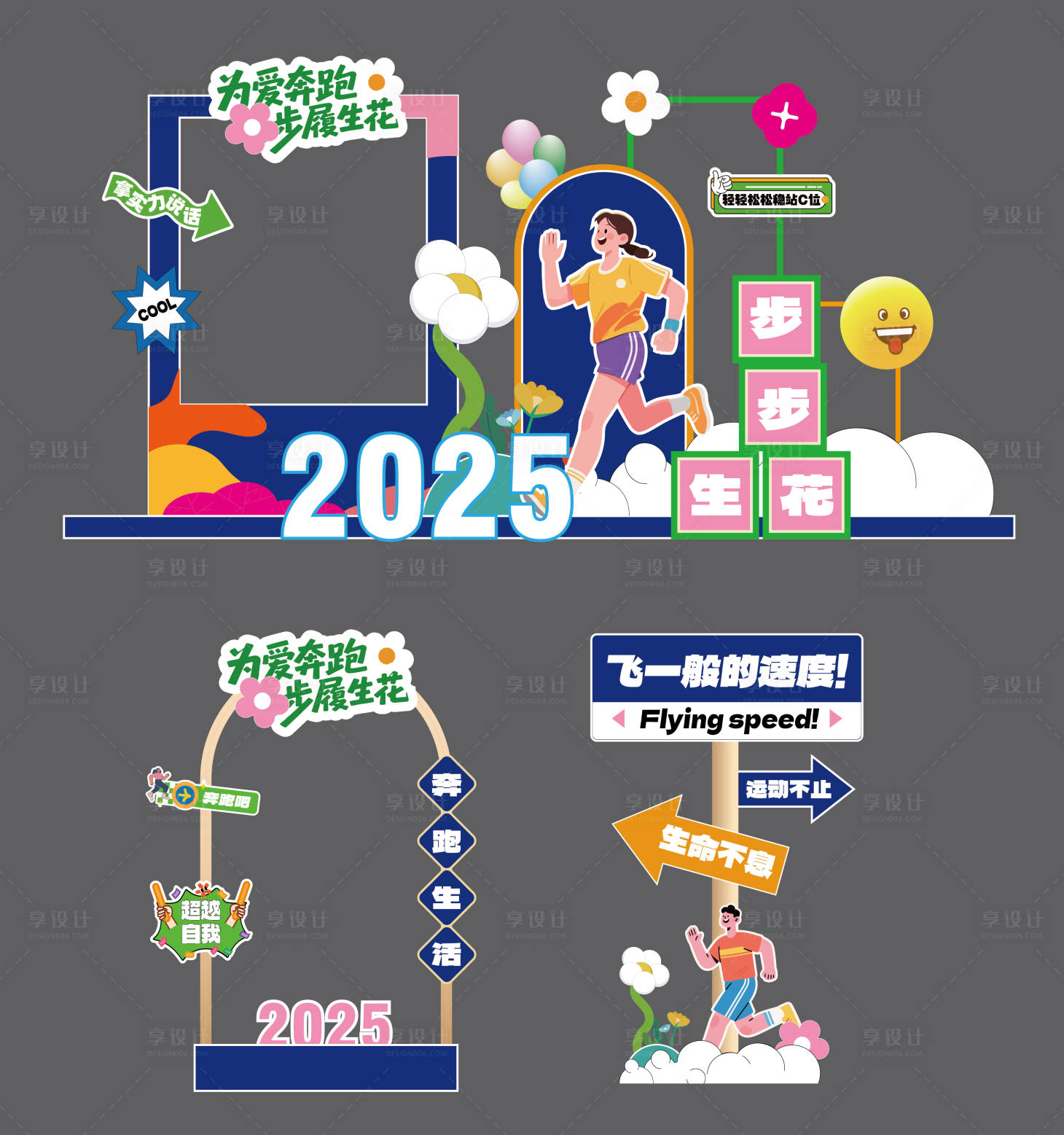 源文件下载【享设计】搜索编号：18490032232418790【马拉松运动会美陈】