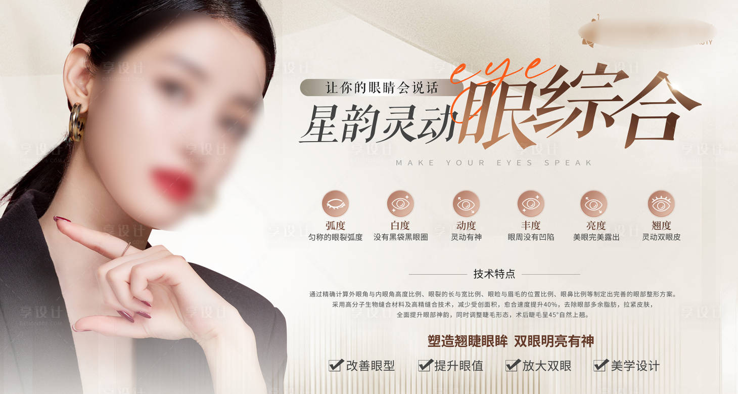 源文件下載【享設計】搜索編號：28900032216422636【星韻靈動眼綜合海報】