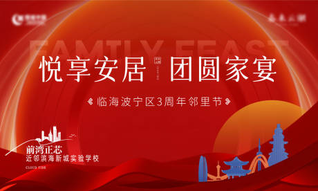 源文件下载【享设计】搜索编号：47920032256457909【地产家宴邻里节kv】