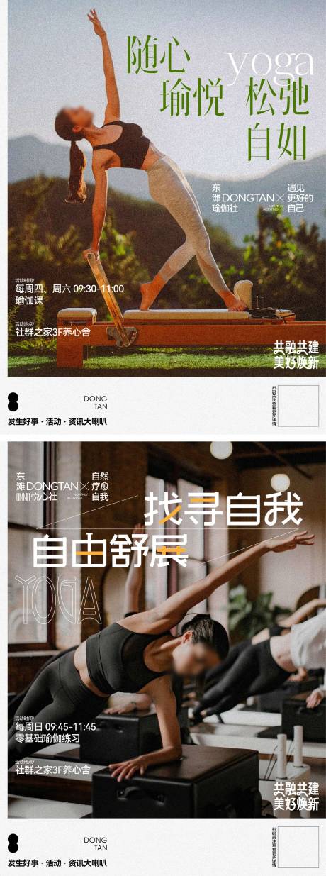 源文件下載【享設計】搜索編號：17970032186095738【瑜伽社群系列小紅書封面海報】