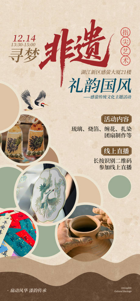 源文件下载【非遗活动系列邀请函】编号：74640031842953475