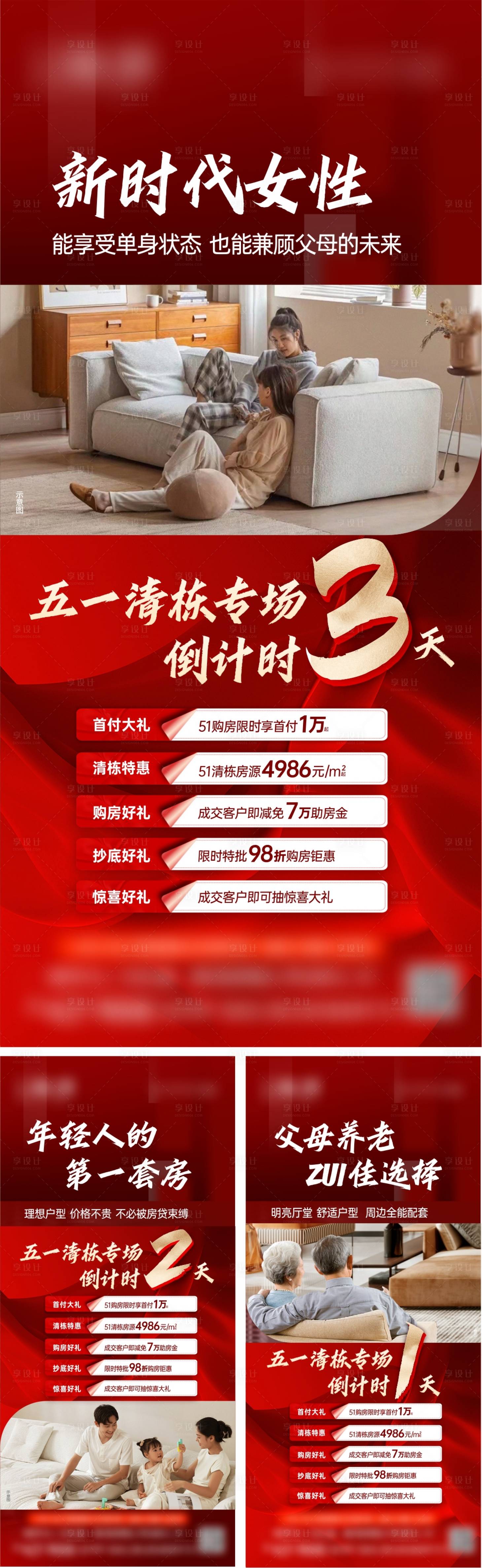 源文件下載【享設計】搜索編號：94740032026462967【清棟購房節海報】