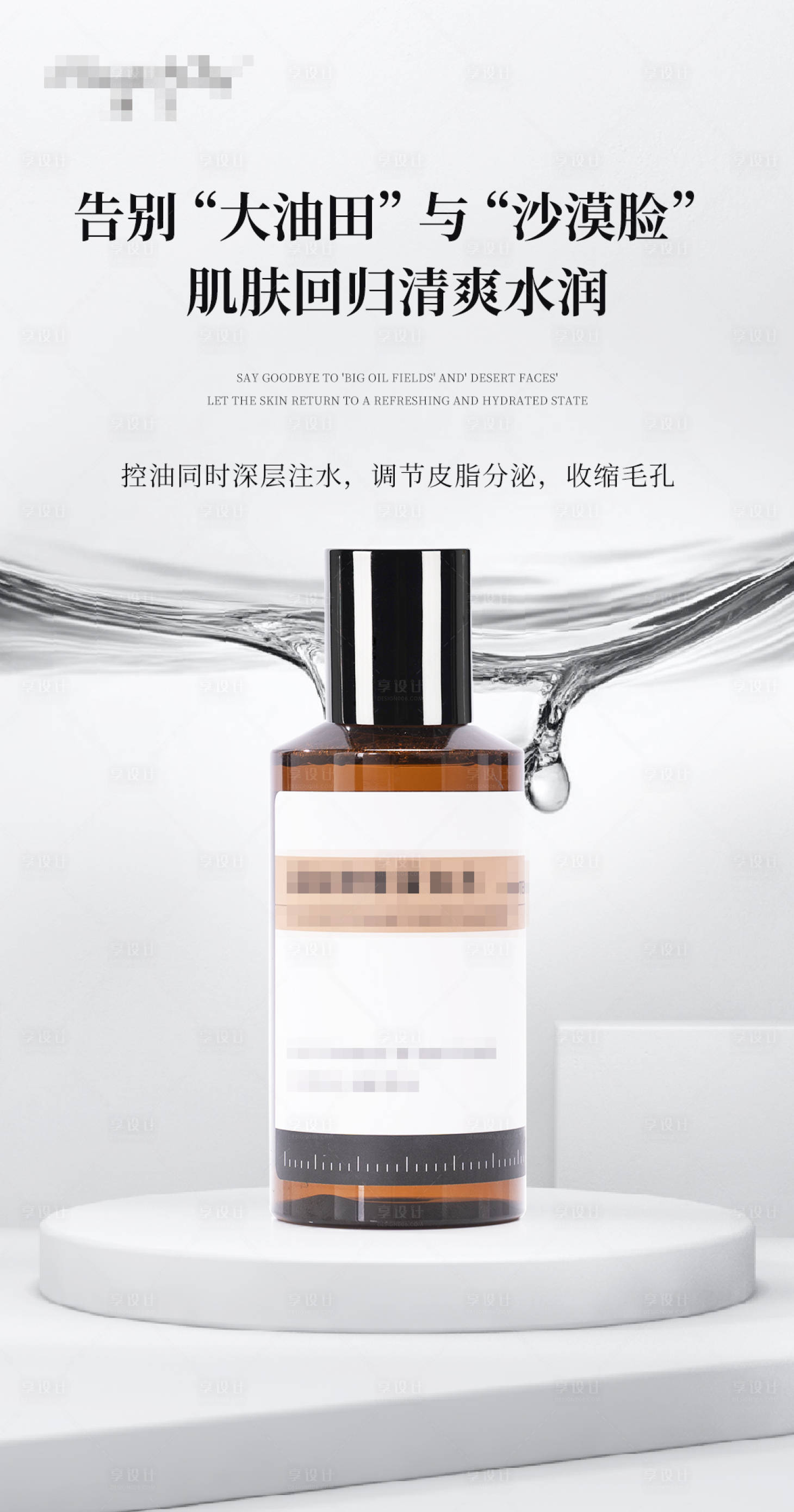 源文件下載【享設(shè)計(jì)】搜索編號(hào)：67660032190979961【護(hù)膚品海報(bào)】