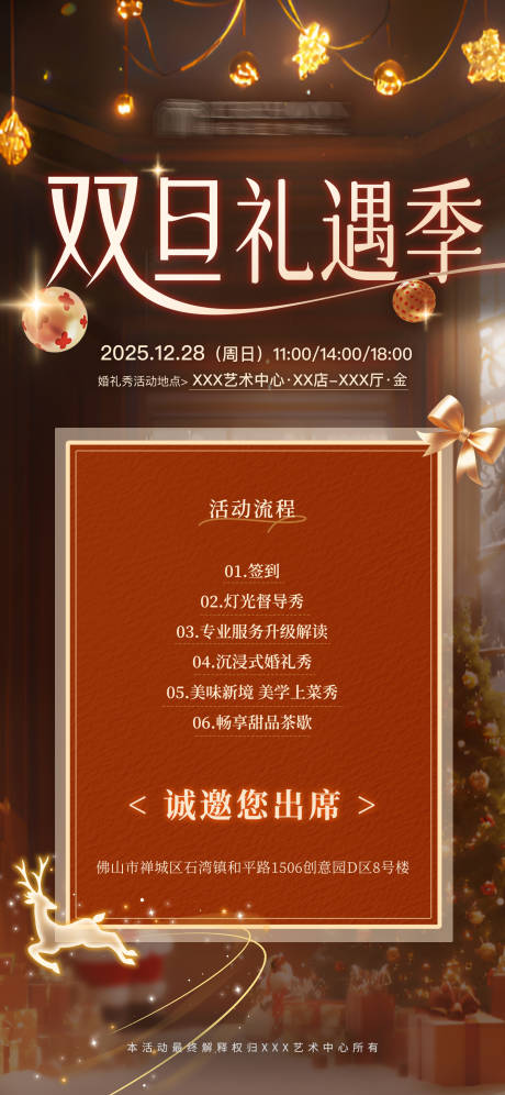 源文件下載【享設計】搜索編號：63300031717598845【雙旦禮遇季活動邀請函海報】