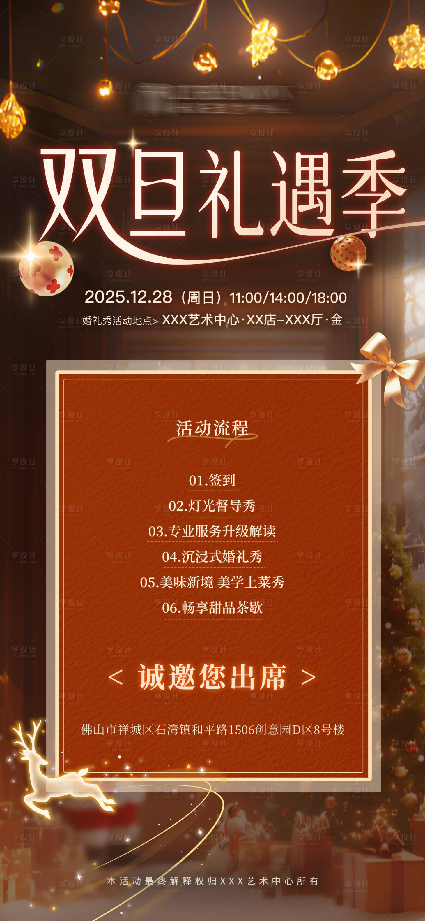 源文件下载【享设计】搜索编号：63300031717598845【双旦礼遇季活动邀请函海报】