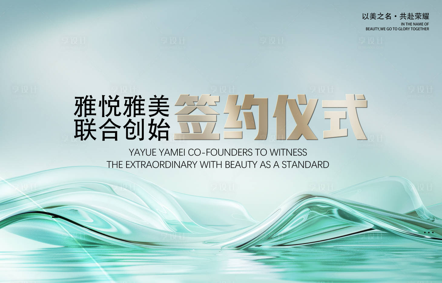 源文件下载【享设计】搜索编号：92100031859949613【医美活动背景墙】