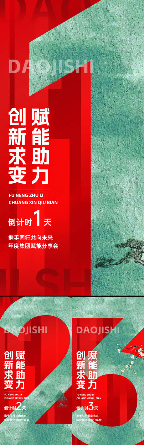 源文件下载【公司赋能分享会倒计时海报】编号：62840031728886359
