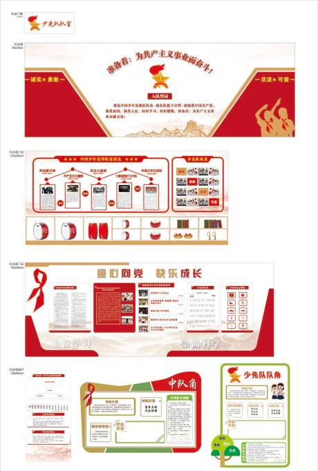 源文件下载【享设计】搜索编号：21080032004149740【少年先锋队队室】