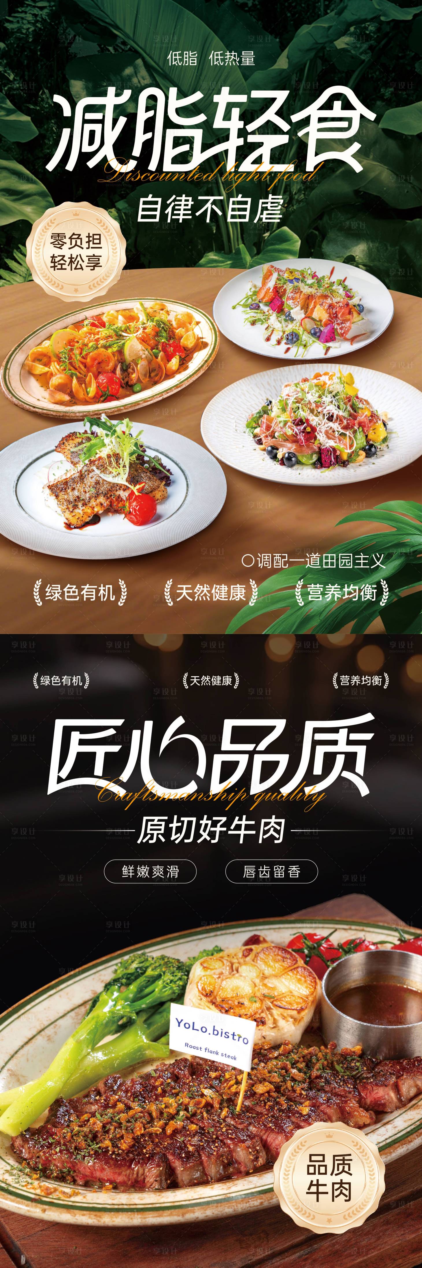源文件下载【享设计】搜索编号：73290031965964790【餐饮菜品活动推销海报】