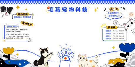 源文件下载【宠物公司文化墙 】编号：98210031706403950