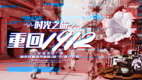 源文件下载【享设计】搜索编号：44230032255017529【重回1912商业海报展板】