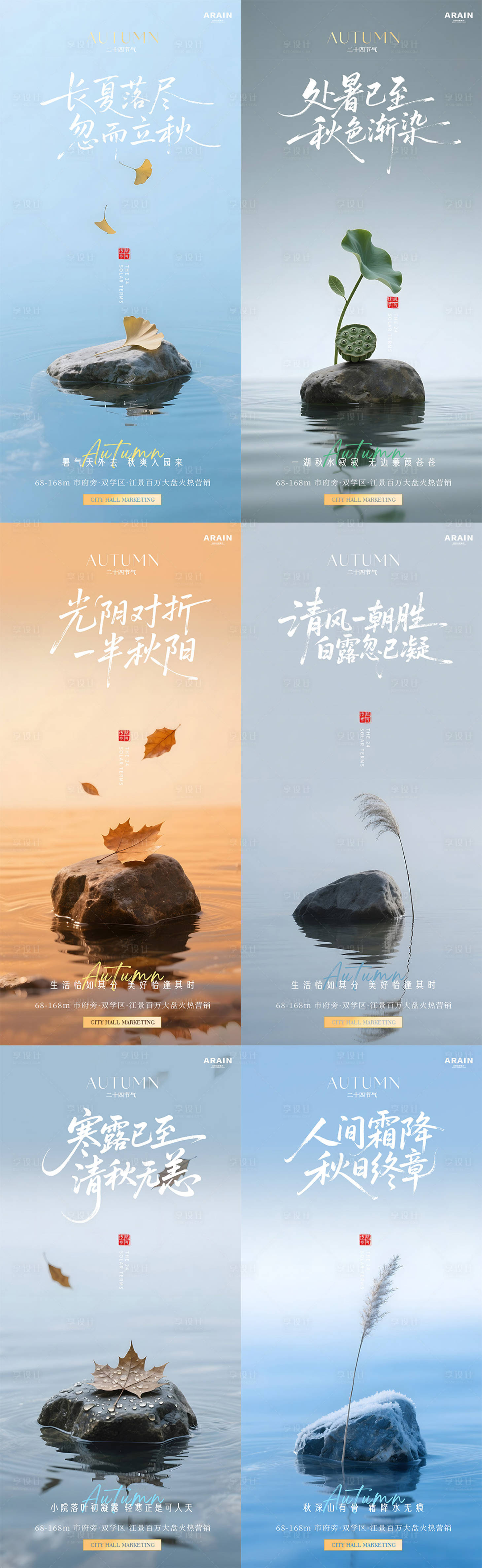 源文件下载【处暑海报】编号：87260032206102504