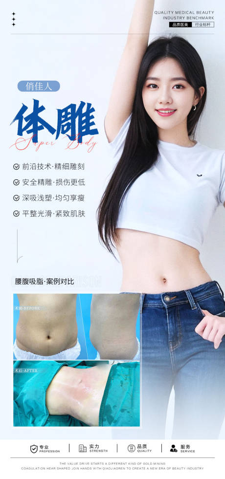 源文件下載【享設(shè)計(jì)】搜索編號(hào)：86780032119083380【腰腹吸脂案例對比】