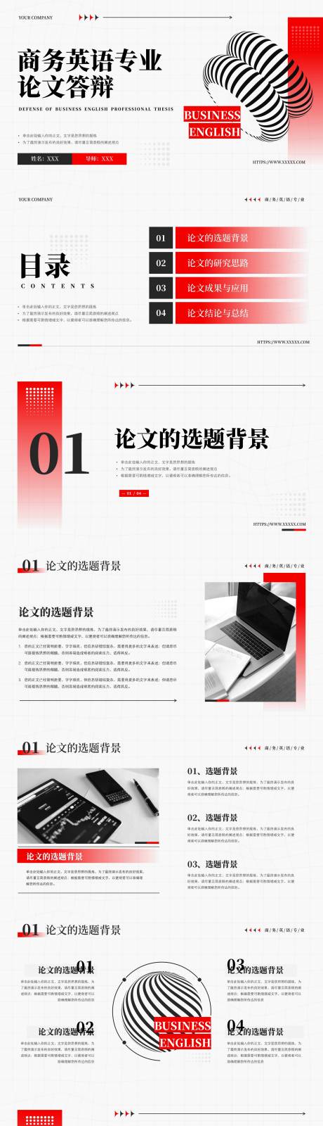 源文件下載【享設計】搜索編號：96130032227586673【畢業論文答辯PPT】