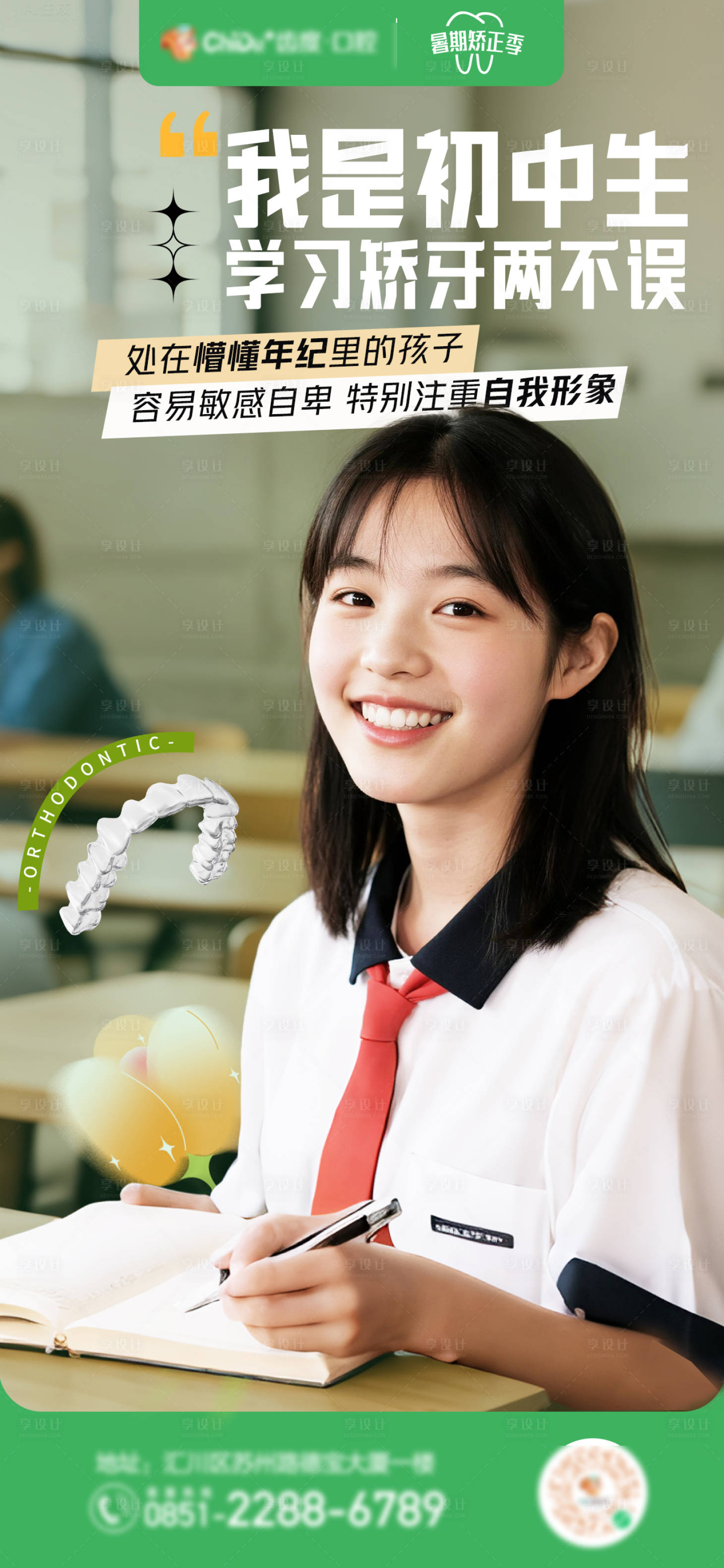 源文件下載【享設(shè)計(jì)】搜索編號(hào)：79190032139159598【口腔矯正海報(bào)】