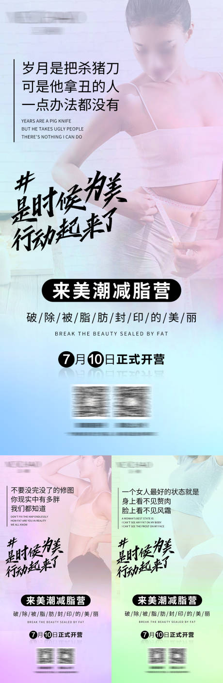 源文件下载【享设计】搜索编号：46040031823028336【瘦身减脂营海报】