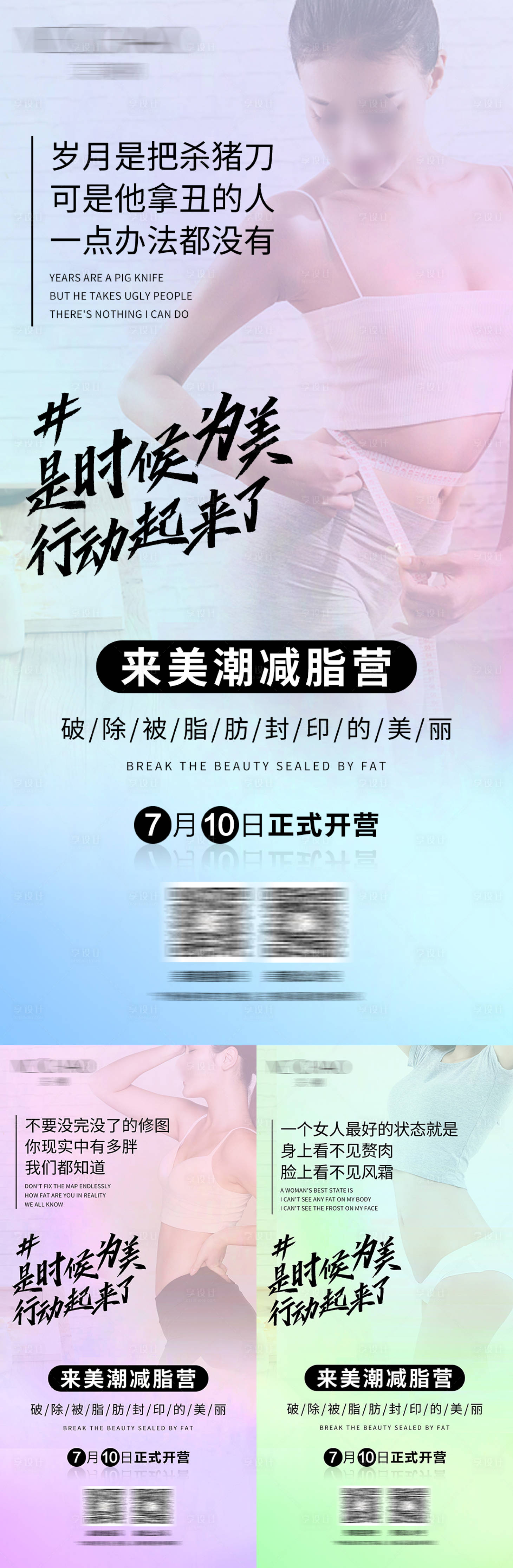 源文件下载【享设计】搜索编号：46040031823028336【瘦身减脂营海报】