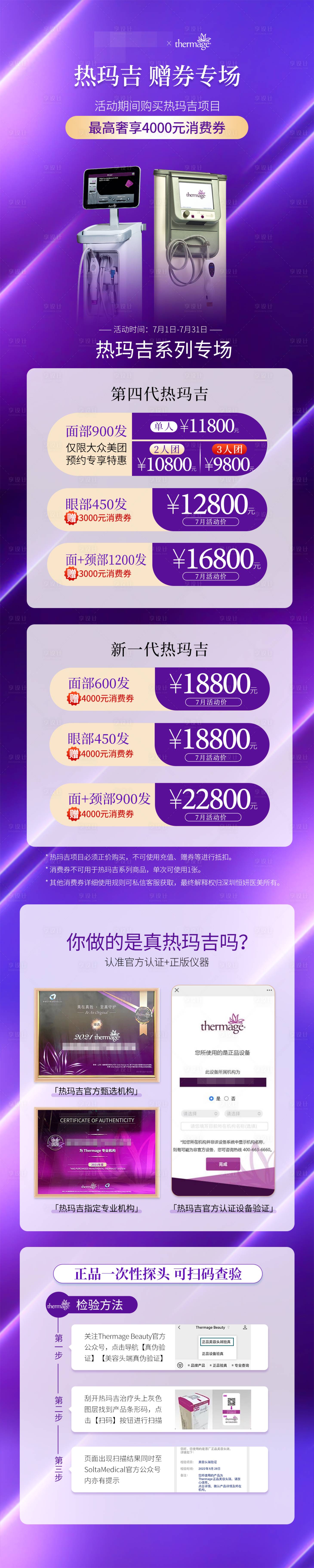 源文件下载【享设计】搜索编号：17760032252237610【热玛吉专场活动】
