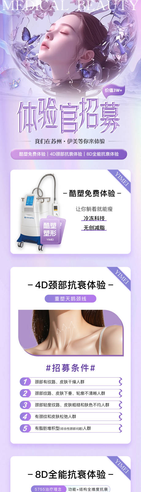 源文件下载【医美紫色体验官招募详情页】编号：29210031963916688