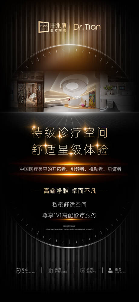 源文件下载【享设计】搜索编号：49930031885491700【高端医美品牌海报】
